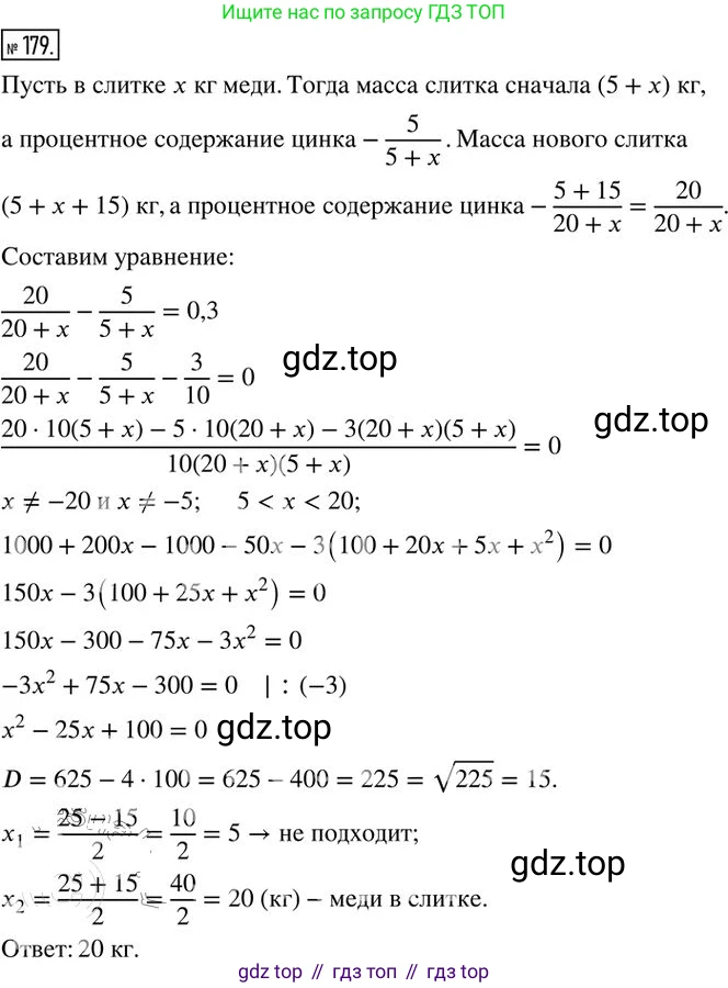 Алгебра, 8 класс Дидактические материалы, авторы: Мерзляк Аркадий Григорьевич, Полонский Виталий Борисович, Рабинович Ефим Михайлович, Якир Михаил Семёнович, издательство Просвещение, Москва, 2014, розового цвета, страница 58, номер 179, Решение 2