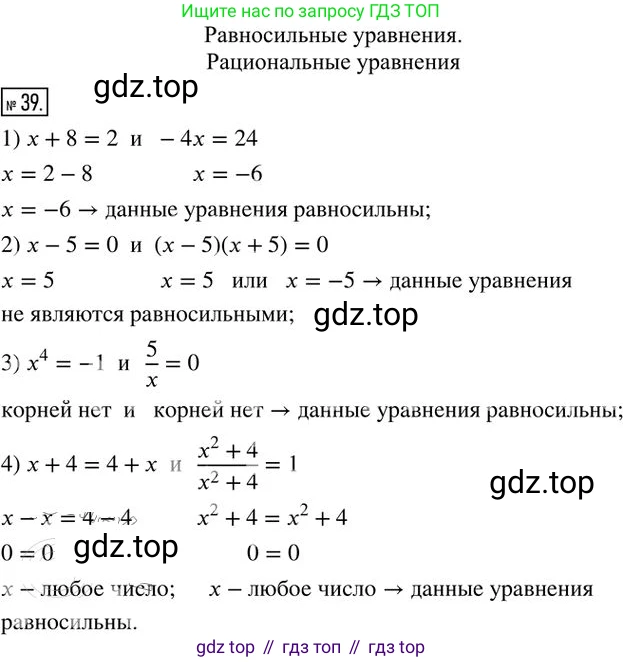 Алгебра, 8 класс Дидактические материалы, авторы: Мерзляк Аркадий Григорьевич, Полонский Виталий Борисович, Рабинович Ефим Михайлович, Якир Михаил Семёнович, издательство Просвещение, Москва, 2014, розового цвета, страница 38, номер 39, Решение 2
