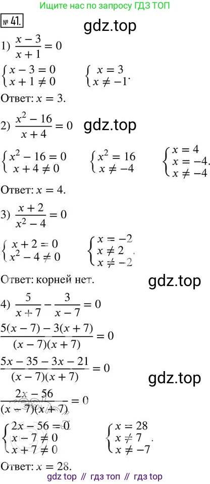 Алгебра, 8 класс Дидактические материалы, авторы: Мерзляк Аркадий Григорьевич, Полонский Виталий Борисович, Рабинович Ефим Михайлович, Якир Михаил Семёнович, издательство Просвещение, Москва, 2014, розового цвета, страница 38, номер 41, Решение 2