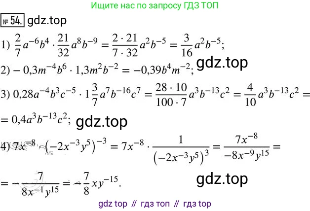 Алгебра, 8 класс Дидактические материалы, авторы: Мерзляк Аркадий Григорьевич, Полонский Виталий Борисович, Рабинович Ефим Михайлович, Якир Михаил Семёнович, издательство Просвещение, Москва, 2014, розового цвета, страница 40, номер 54, Решение 2
