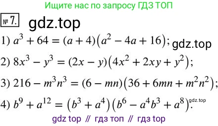 Алгебра, 8 класс Дидактические материалы, авторы: Мерзляк Аркадий Григорьевич, Полонский Виталий Борисович, Рабинович Ефим Михайлович, Якир Михаил Семёнович, издательство Просвещение, Москва, 2014, розового цвета, страница 31, номер 7, Решение 2