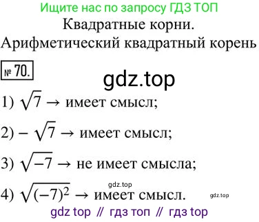 ГДЗ Алгебра, 8 класс Дидактические материалы, авторы: Мерзляк Аркадий Григорьевич, Полонский Виталий Борисович, Рабинович Ефим Михайлович, Якир Михаил Семёнович, издательство Просвещение, Москва, 2014, розового цвета, страница 43, номер 70, Решение 2