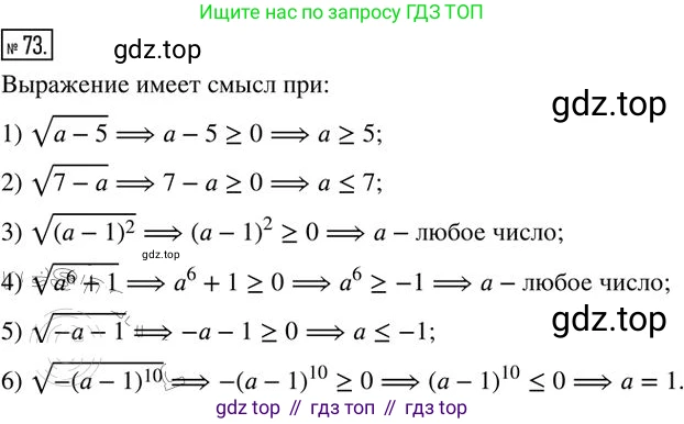 Алгебра, 8 класс Дидактические материалы, авторы: Мерзляк Аркадий Григорьевич, Полонский Виталий Борисович, Рабинович Ефим Михайлович, Якир Михаил Семёнович, издательство Просвещение, Москва, 2014, розового цвета, страница 43, номер 73, Решение 2