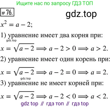 ГДЗ Алгебра, 8 класс Дидактические материалы, авторы: Мерзляк Аркадий Григорьевич, Полонский Виталий Борисович, Рабинович Ефим Михайлович, Якир Михаил Семёнович, издательство Просвещение, Москва, 2014, розового цвета, страница 44, номер 76, Решение 2