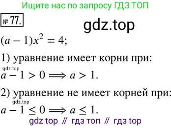 Алгебра, 8 класс Дидактические материалы, авторы: Мерзляк Аркадий Григорьевич, Полонский Виталий Борисович, Рабинович Ефим Михайлович, Якир Михаил Семёнович, издательство Просвещение, Москва, 2014, розового цвета, страница 44, номер 77, Решение 2