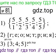 Алгебра, 8 класс Дидактические материалы, авторы: Мерзляк Аркадий Григорьевич, Полонский Виталий Борисович, Рабинович Ефим Михайлович, Якир Михаил Семёнович, издательство Просвещение, Москва, 2014, розового цвета, страница 44, номер 81, Решение 2