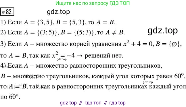 Алгебра, 8 класс Дидактические материалы, авторы: Мерзляк Аркадий Григорьевич, Полонский Виталий Борисович, Рабинович Ефим Михайлович, Якир Михаил Семёнович, издательство Просвещение, Москва, 2014, розового цвета, страница 44, номер 82, Решение 2