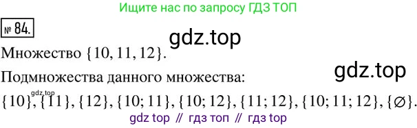 Алгебра, 8 класс Дидактические материалы, авторы: Мерзляк Аркадий Григорьевич, Полонский Виталий Борисович, Рабинович Ефим Михайлович, Якир Михаил Семёнович, издательство Просвещение, Москва, 2014, розового цвета, страница 45, номер 84, Решение 2