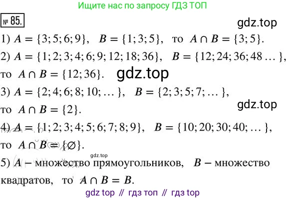 Алгебра, 8 класс Дидактические материалы, авторы: Мерзляк Аркадий Григорьевич, Полонский Виталий Борисович, Рабинович Ефим Михайлович, Якир Михаил Семёнович, издательство Просвещение, Москва, 2014, розового цвета, страница 45, номер 85, Решение 2