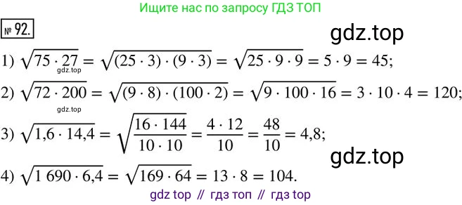 Алгебра, 8 класс Дидактические материалы, авторы: Мерзляк Аркадий Григорьевич, Полонский Виталий Борисович, Рабинович Ефим Михайлович, Якир Михаил Семёнович, издательство Просвещение, Москва, 2014, розового цвета, страница 46, номер 92, Решение 2