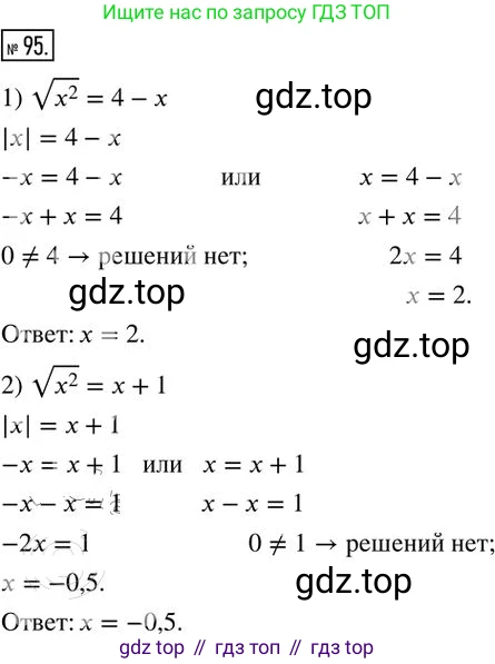 ГДЗ Алгебра, 8 класс Дидактические материалы, авторы: Мерзляк Аркадий Григорьевич, Полонский Виталий Борисович, Рабинович Ефим Михайлович, Якир Михаил Семёнович, издательство Просвещение, Москва, 2014, розового цвета, страница 47, номер 95, Решение 2