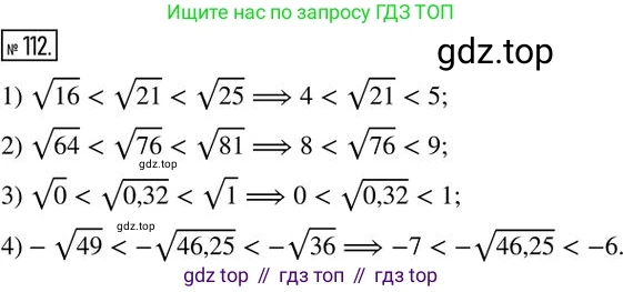 Алгебра, 8 класс Дидактические материалы, авторы: Мерзляк Аркадий Григорьевич, Полонский Виталий Борисович, Рабинович Ефим Михайлович, Якир Михаил Семёнович, издательство Просвещение, Москва, 2014, розового цвета, страница 78, номер 112, Решение 2