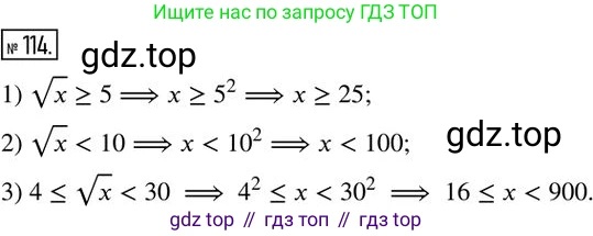 Алгебра, 8 класс Дидактические материалы, авторы: Мерзляк Аркадий Григорьевич, Полонский Виталий Борисович, Рабинович Ефим Михайлович, Якир Михаил Семёнович, издательство Просвещение, Москва, 2014, розового цвета, страница 78, номер 114, Решение 2