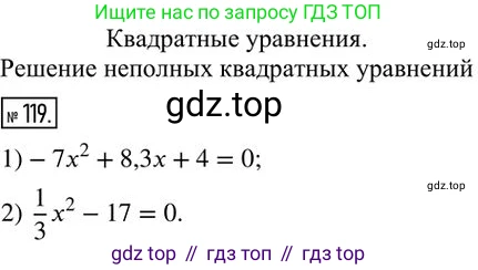 Алгебра, 8 класс Дидактические материалы, авторы: Мерзляк Аркадий Григорьевич, Полонский Виталий Борисович, Рабинович Ефим Михайлович, Якир Михаил Семёнович, издательство Просвещение, Москва, 2014, розового цвета, страница 78, номер 119, Решение 2