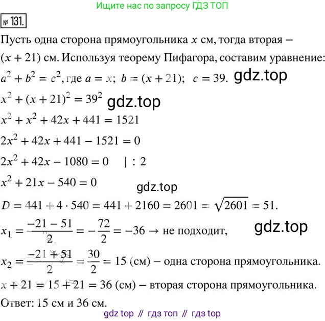 Алгебра, 8 класс Дидактические материалы, авторы: Мерзляк Аркадий Григорьевич, Полонский Виталий Борисович, Рабинович Ефим Михайлович, Якир Михаил Семёнович, издательство Просвещение, Москва, 2014, розового цвета, страница 79, номер 131, Решение 2