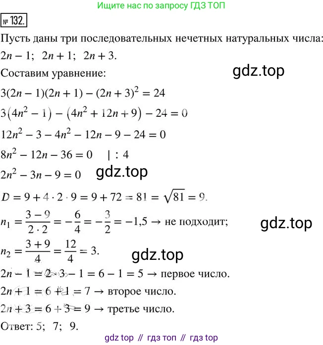 ГДЗ Алгебра, 8 класс Дидактические материалы, авторы: Мерзляк Аркадий Григорьевич, Полонский Виталий Борисович, Рабинович Ефим Михайлович, Якир Михаил Семёнович, издательство Просвещение, Москва, 2014, розового цвета, страница 80, номер 132, Решение 2