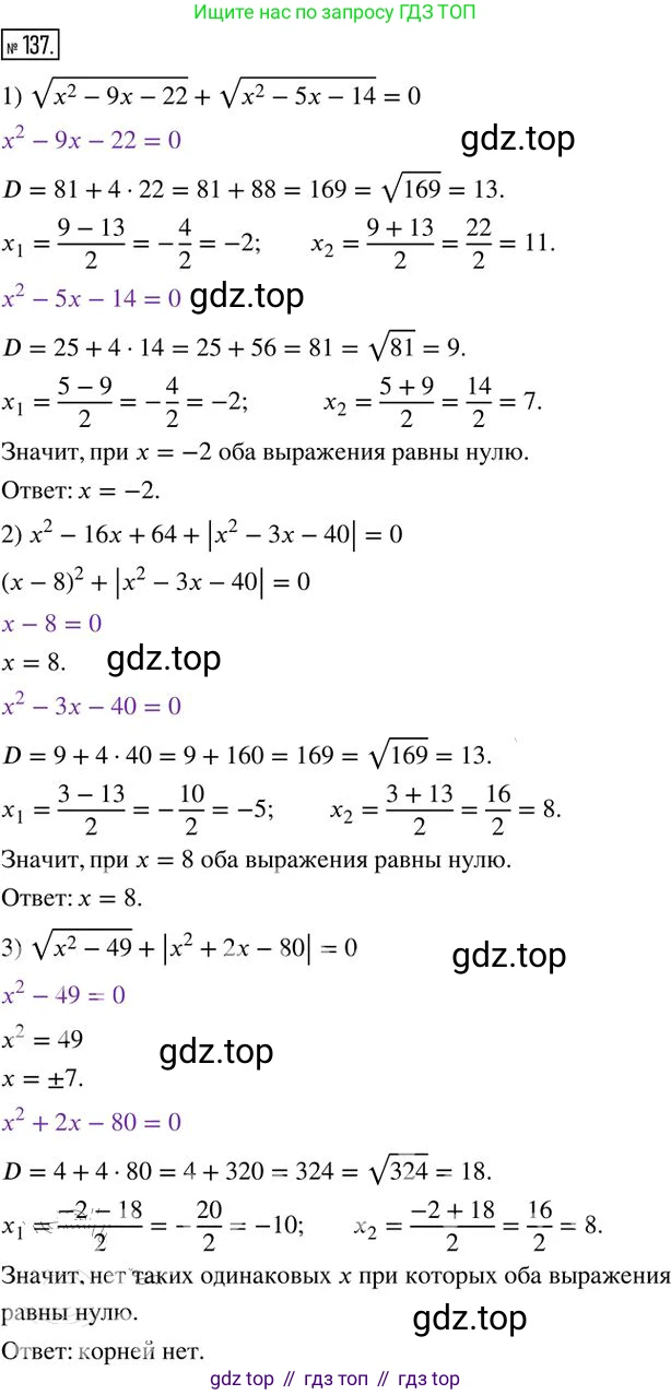 ГДЗ Алгебра, 8 класс Дидактические материалы, авторы: Мерзляк Аркадий Григорьевич, Полонский Виталий Борисович, Рабинович Ефим Михайлович, Якир Михаил Семёнович, издательство Просвещение, Москва, 2014, розового цвета, страница 80, номер 137, Решение 2