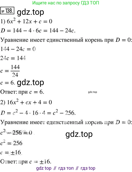 ГДЗ Алгебра, 8 класс Дидактические материалы, авторы: Мерзляк Аркадий Григорьевич, Полонский Виталий Борисович, Рабинович Ефим Михайлович, Якир Михаил Семёнович, издательство Просвещение, Москва, 2014, розового цвета, страница 80, номер 138, Решение 2