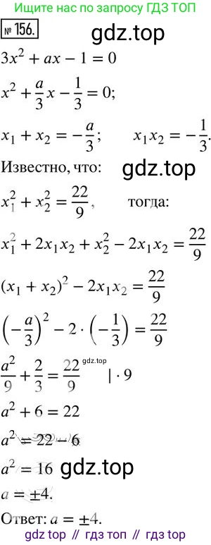 Алгебра, 8 класс Дидактические материалы, авторы: Мерзляк Аркадий Григорьевич, Полонский Виталий Борисович, Рабинович Ефим Михайлович, Якир Михаил Семёнович, издательство Просвещение, Москва, 2014, розового цвета, страница 82, номер 156, Решение 2