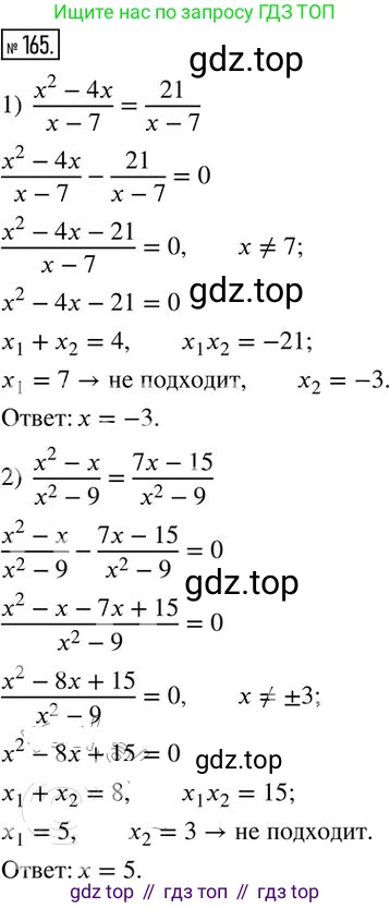 Алгебра, 8 класс Дидактические материалы, авторы: Мерзляк Аркадий Григорьевич, Полонский Виталий Борисович, Рабинович Ефим Михайлович, Якир Михаил Семёнович, издательство Просвещение, Москва, 2014, розового цвета, страница 83, номер 165, Решение 2