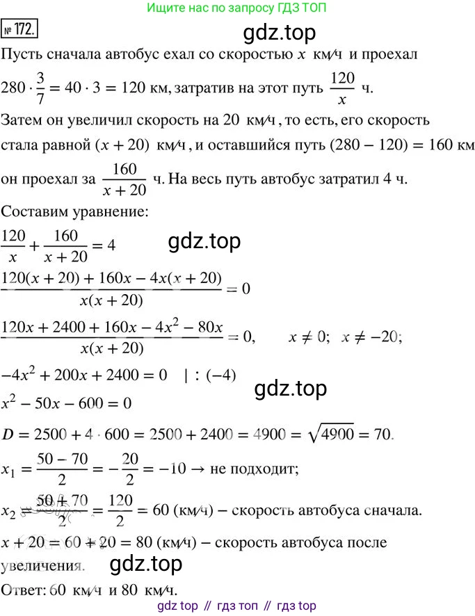 Алгебра, 8 класс Дидактические материалы, авторы: Мерзляк Аркадий Григорьевич, Полонский Виталий Борисович, Рабинович Ефим Михайлович, Якир Михаил Семёнович, издательство Просвещение, Москва, 2014, розового цвета, страница 85, номер 172, Решение 2