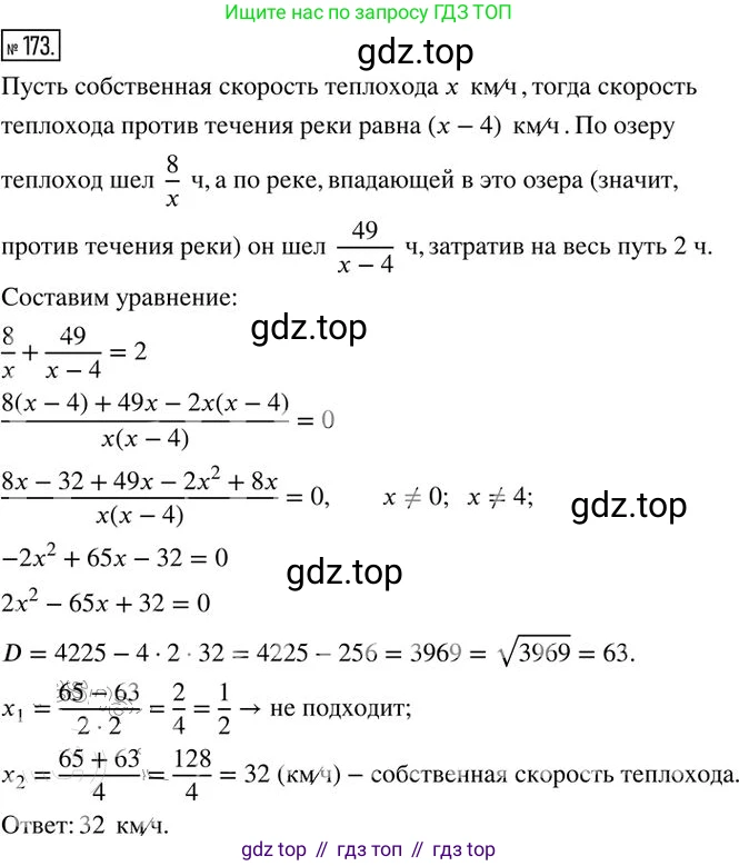 ГДЗ Алгебра, 8 класс Дидактические материалы, авторы: Мерзляк Аркадий Григорьевич, Полонский Виталий Борисович, Рабинович Ефим Михайлович, Якир Михаил Семёнович, издательство Просвещение, Москва, 2014, розового цвета, страница 85, номер 173, Решение 2