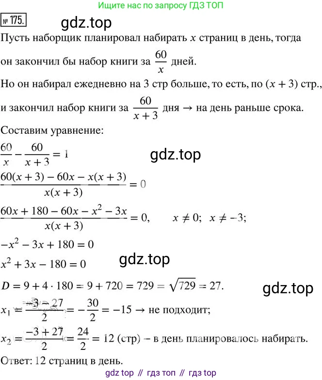 Алгебра, 8 класс Дидактические материалы, авторы: Мерзляк Аркадий Григорьевич, Полонский Виталий Борисович, Рабинович Ефим Михайлович, Якир Михаил Семёнович, издательство Просвещение, Москва, 2014, розового цвета, страница 86, номер 175, Решение 2