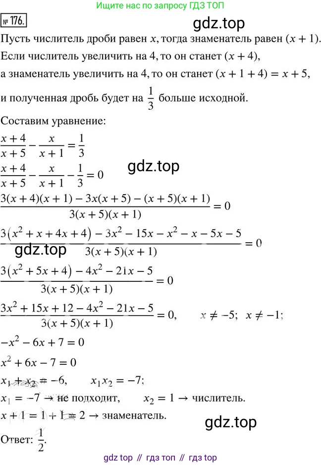 Алгебра, 8 класс Дидактические материалы, авторы: Мерзляк Аркадий Григорьевич, Полонский Виталий Борисович, Рабинович Ефим Михайлович, Якир Михаил Семёнович, издательство Просвещение, Москва, 2014, розового цвета, страница 86, номер 176, Решение 2