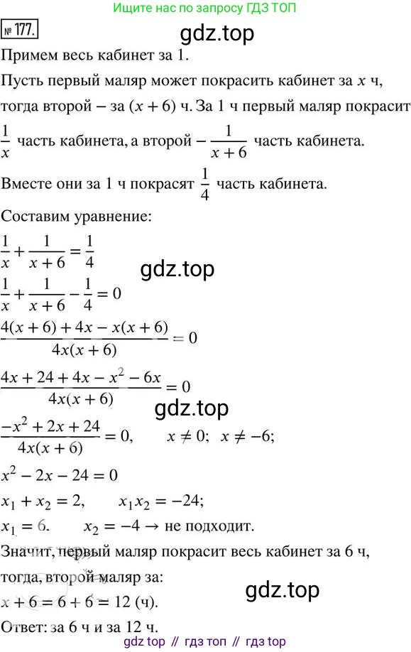 ГДЗ Алгебра, 8 класс Дидактические материалы, авторы: Мерзляк Аркадий Григорьевич, Полонский Виталий Борисович, Рабинович Ефим Михайлович, Якир Михаил Семёнович, издательство Просвещение, Москва, 2014, розового цвета, страница 86, номер 177, Решение 2