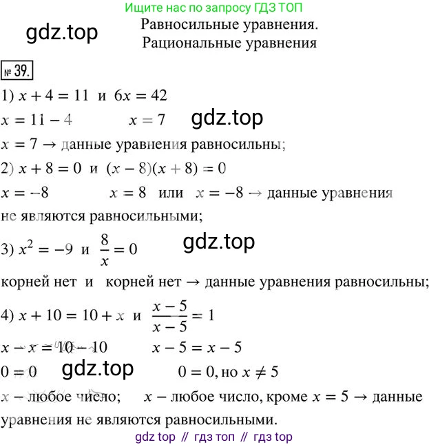 Алгебра, 8 класс Дидактические материалы, авторы: Мерзляк Аркадий Григорьевич, Полонский Виталий Борисович, Рабинович Ефим Михайлович, Якир Михаил Семёнович, издательство Просвещение, Москва, 2014, розового цвета, страница 66, номер 39, Решение 2