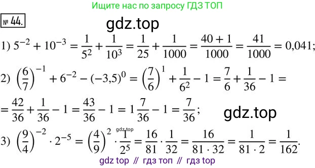 Алгебра, 8 класс Дидактические материалы, авторы: Мерзляк Аркадий Григорьевич, Полонский Виталий Борисович, Рабинович Ефим Михайлович, Якир Михаил Семёнович, издательство Просвещение, Москва, 2014, розового цвета, страница 67, номер 44, Решение 2