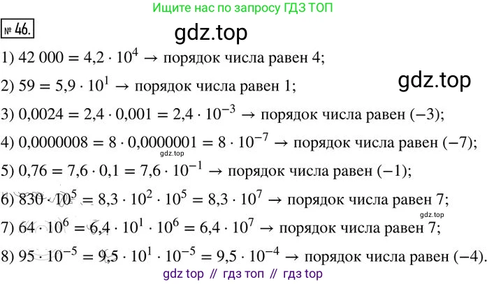 Алгебра, 8 класс Дидактические материалы, авторы: Мерзляк Аркадий Григорьевич, Полонский Виталий Борисович, Рабинович Ефим Михайлович, Якир Михаил Семёнович, издательство Просвещение, Москва, 2014, розового цвета, страница 67, номер 46, Решение 2