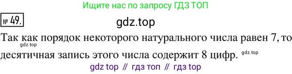 Алгебра, 8 класс Дидактические материалы, авторы: Мерзляк Аркадий Григорьевич, Полонский Виталий Борисович, Рабинович Ефим Михайлович, Якир Михаил Семёнович, издательство Просвещение, Москва, 2014, розового цвета, страница 67, номер 49, Решение 2