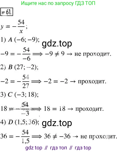 Алгебра, 8 класс Дидактические материалы, авторы: Мерзляк Аркадий Григорьевич, Полонский Виталий Борисович, Рабинович Ефим Михайлович, Якир Михаил Семёнович, издательство Просвещение, Москва, 2014, розового цвета, страница 70, номер 61, Решение 2