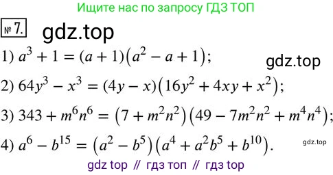 Алгебра, 8 класс Дидактические материалы, авторы: Мерзляк Аркадий Григорьевич, Полонский Виталий Борисович, Рабинович Ефим Михайлович, Якир Михаил Семёнович, издательство Просвещение, Москва, 2014, розового цвета, страница 59, номер 7, Решение 2