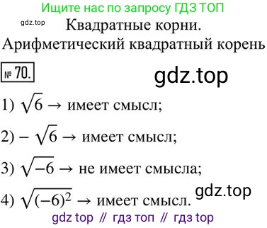 ГДЗ Алгебра, 8 класс Дидактические материалы, авторы: Мерзляк Аркадий Григорьевич, Полонский Виталий Борисович, Рабинович Ефим Михайлович, Якир Михаил Семёнович, издательство Просвещение, Москва, 2014, розового цвета, страница 71, номер 70, Решение 2