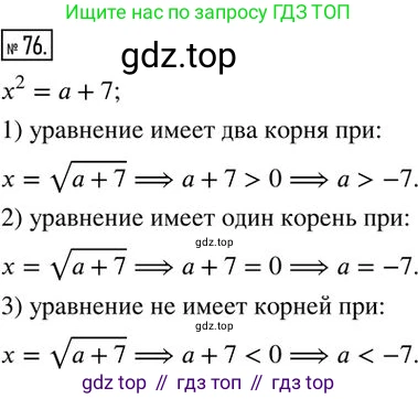 Алгебра, 8 класс Дидактические материалы, авторы: Мерзляк Аркадий Григорьевич, Полонский Виталий Борисович, Рабинович Ефим Михайлович, Якир Михаил Семёнович, издательство Просвещение, Москва, 2014, розового цвета, страница 72, номер 76, Решение 2
