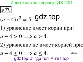Алгебра, 8 класс Дидактические материалы, авторы: Мерзляк Аркадий Григорьевич, Полонский Виталий Борисович, Рабинович Ефим Михайлович, Якир Михаил Семёнович, издательство Просвещение, Москва, 2014, розового цвета, страница 72, номер 77, Решение 2