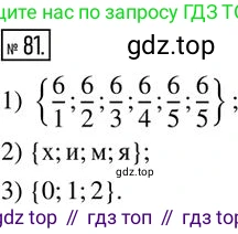 ГДЗ Алгебра, 8 класс Дидактические материалы, авторы: Мерзляк Аркадий Григорьевич, Полонский Виталий Борисович, Рабинович Ефим Михайлович, Якир Михаил Семёнович, издательство Просвещение, Москва, 2014, розового цвета, страница 72, номер 81, Решение 2