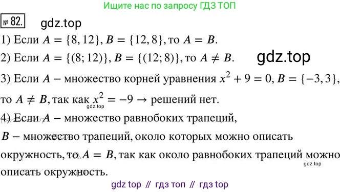 ГДЗ Алгебра, 8 класс Дидактические материалы, авторы: Мерзляк Аркадий Григорьевич, Полонский Виталий Борисович, Рабинович Ефим Михайлович, Якир Михаил Семёнович, издательство Просвещение, Москва, 2014, розового цвета, страница 72, номер 82, Решение 2