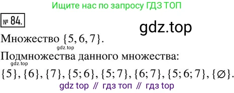 Алгебра, 8 класс Дидактические материалы, авторы: Мерзляк Аркадий Григорьевич, Полонский Виталий Борисович, Рабинович Ефим Михайлович, Якир Михаил Семёнович, издательство Просвещение, Москва, 2014, розового цвета, страница 73, номер 84, Решение 2