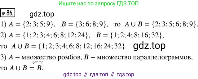 ГДЗ Алгебра, 8 класс Дидактические материалы, авторы: Мерзляк Аркадий Григорьевич, Полонский Виталий Борисович, Рабинович Ефим Михайлович, Якир Михаил Семёнович, издательство Просвещение, Москва, 2014, розового цвета, страница 73, номер 86, Решение 2