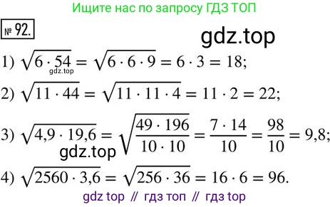 ГДЗ Алгебра, 8 класс Дидактические материалы, авторы: Мерзляк Аркадий Григорьевич, Полонский Виталий Борисович, Рабинович Ефим Михайлович, Якир Михаил Семёнович, издательство Просвещение, Москва, 2014, розового цвета, страница 74, номер 92, Решение 2