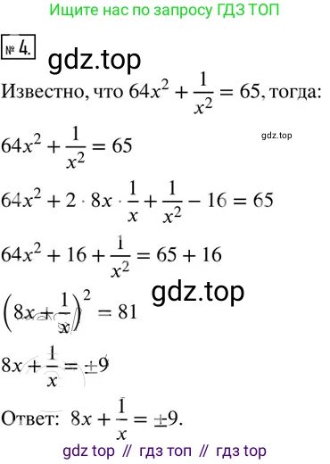 Алгебра, 8 класс Дидактические материалы, авторы: Мерзляк Аркадий Григорьевич, Полонский Виталий Борисович, Рабинович Ефим Михайлович, Якир Михаил Семёнович, издательство Просвещение, Москва, 2014, розового цвета, страница 88, номер 4, Решение 2