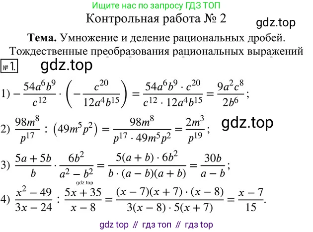 ГДЗ Алгебра, 8 класс Дидактические материалы, авторы: Мерзляк Аркадий Григорьевич, Полонский Виталий Борисович, Рабинович Ефим Михайлович, Якир Михаил Семёнович, издательство Просвещение, Москва, 2014, розового цвета, страница 92, номер 1, Решение 2