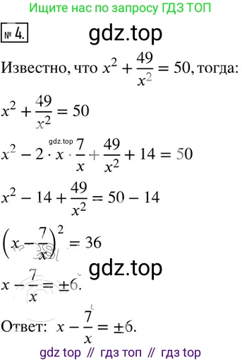 Алгебра, 8 класс Дидактические материалы, авторы: Мерзляк Аркадий Григорьевич, Полонский Виталий Борисович, Рабинович Ефим Михайлович, Якир Михаил Семёнович, издательство Просвещение, Москва, 2014, розового цвета, страница 93, номер 4, Решение 2