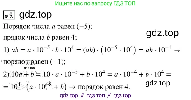 Алгебра, 8 класс Дидактические материалы, авторы: Мерзляк Аркадий Григорьевич, Полонский Виталий Борисович, Рабинович Ефим Михайлович, Якир Михаил Семёнович, издательство Просвещение, Москва, 2014, розового цвета, страница 89, номер 9, Решение 2