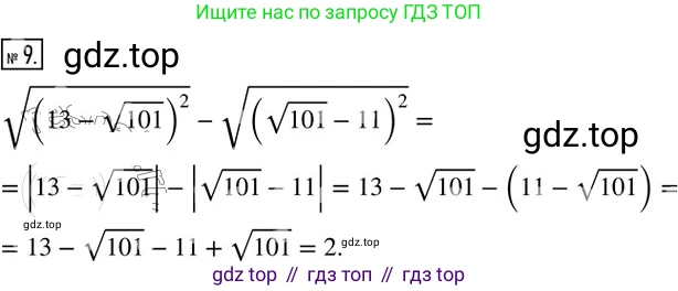 Алгебра, 8 класс Дидактические материалы, авторы: Мерзляк Аркадий Григорьевич, Полонский Виталий Борисович, Рабинович Ефим Михайлович, Якир Михаил Семёнович, издательство Просвещение, Москва, 2014, розового цвета, страница 90, номер 9, Решение 2