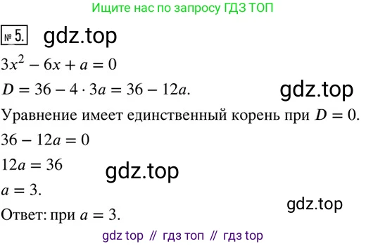 Алгебра, 8 класс Дидактические материалы, авторы: Мерзляк Аркадий Григорьевич, Полонский Виталий Борисович, Рабинович Ефим Михайлович, Якир Михаил Семёнович, издательство Просвещение, Москва, 2014, розового цвета, страница 90, номер 5, Решение 2