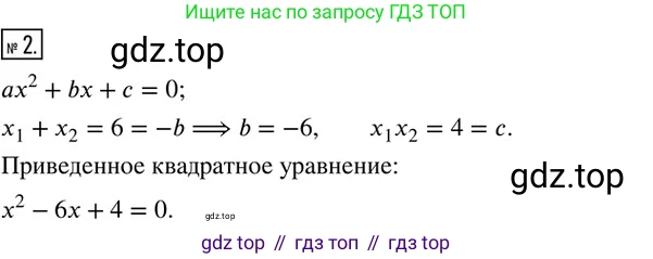 ГДЗ Алгебра, 8 класс Дидактические материалы, авторы: Мерзляк Аркадий Григорьевич, Полонский Виталий Борисович, Рабинович Ефим Михайлович, Якир Михаил Семёнович, издательство Просвещение, Москва, 2014, розового цвета, страница 95, номер 2, Решение 2